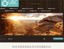 Tablet Screenshot of flushingubc.com